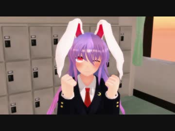 【東方MMD】鈴仙に励ましてもらう