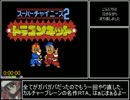 【参考記録】スーパーチャイニーズ２　RTA　2時間44分51秒　Part1/4【再走】