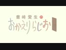 豊崎愛生「一千年の散歩中」 (1 chorus)