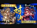 ふりすくの戦国大戦 その42 無二氏康ワラ VS くせものーおつや【正二位E】