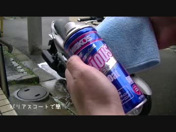 車載動画をはじめたいPart3 スクーターを洗車するだけ