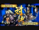 【戦国大戦】　溺れる者(´・ω・`)　3泥酔目　【正四位D】