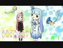 【ポケモンORAS】ふたごちゃんのレート進出記！＃１