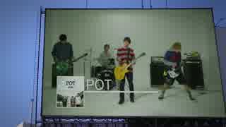 POT - 【JODEL】 MusicVideo