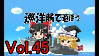 【WoWs】巡洋艦で遊ぼう vol.45 【ゆっくり実況】