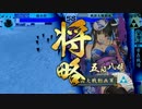 【戦国大戦】常在戦場ときどき煌竜の加護。６６【正二位Ａ】