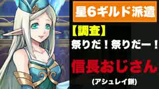 【実況】信長のおじさんは派遣されました【白猫プロジェクト】