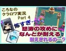 【ころなのクラロワ実況#4】ホグライダー＆レイジの怒涛の攻めに耐える!