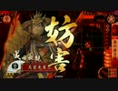 【戦国大戦】 決めるぞ！下剋上 ＃1527 vsｲｾｲｾｲ