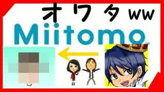 【実況】Miitomoで自分作ったら普通だった