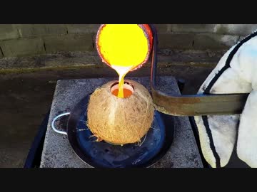 溶かしたアツアツの銅ｖｓココナッツ