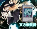 東方無限録　19話　「二人の強者に迫る悪意」