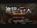 第１０４期訓練兵団の落ちこぼれが行く！最終壁外調査