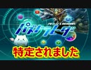 パズドラレーダーで特定されました