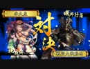 【戦国大戦】旅立ち.沈まぬ太陽がまぶしい! 五連勝同士、日輪対W鬼札!