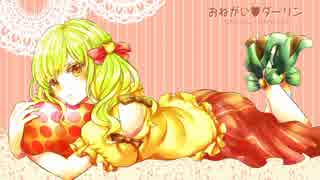 暴力的に おねがいダーリン 歌ってみた／syuu