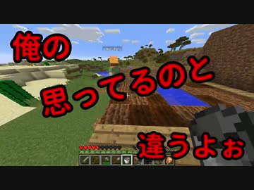 【Minecraft】慣れてないマインクラフター　part3