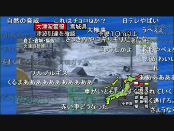 3.11NHK地震速報(ニコニコ実況付)4