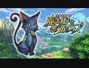 【実況】幼馴染と今から始める【魔法使いと黒猫のウィズ】後編