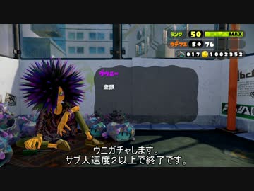 [スプラトゥーン]　ウニガチャするだけ