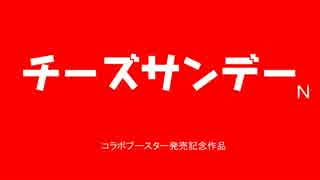 ウルトラ怪獣超決戦発売記念動画【ＵvsＵ】