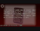 SCP財団機密データ：SCP-252-JP - ゴーストライター