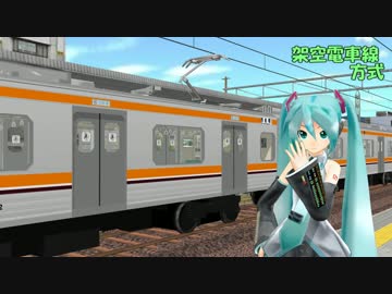 【JK】電車の給電方法【書類送検】