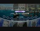 【ARIA_AQUA_RITMO】ネオ・ヴェネツィアの水彩画《大妖精級》フルコンボ
