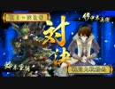 【戦国大戦】 vs弓鉄絶望デッキ(3Bvs3C)