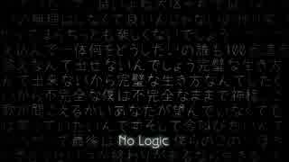 【ただのん】No Logic 歌ってみたり