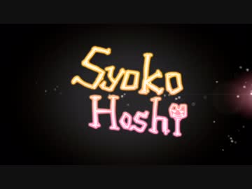 ヒャッハー！！スタージュエルをぶち撒けろぉぉぉぉぉ！！！