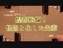 煌都絢爛！怪盗と化した先輩 第一話「野獣と呼ばれた男」