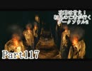 【実況】攻略は甘え！初見の亡者が行くダークソウル2【DarkSoulsII】part117