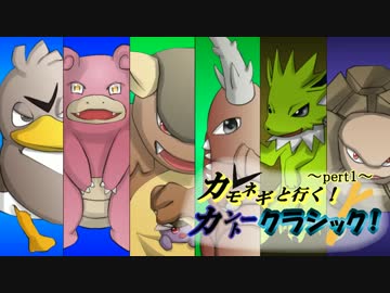 【ORAS】カモネギといく！カンクラ！-part1-【手描き実況】