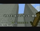 迷宮を走り抜ける少年少女の冒険　Part1