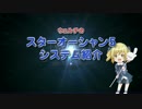 【PS3/PS4】『スターオーシャン5』システム紹介PV【ウェルチ編・PA編】