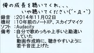 底辺歌い手の俺の成長を見てくれっ！！１年半の練習の成果