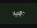 【けーいち】 待ちぼうけの彼方　歌ってみました☾
