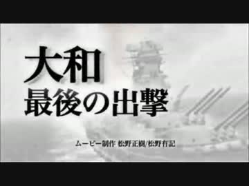 戦艦大和 1945年4月7日