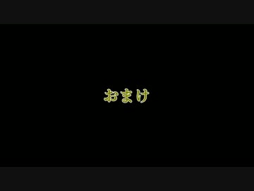 【おバカ実況】 ゼルダの伝説　トワイライトプリンセス 【おまけ】