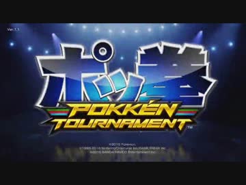 【実況】ポッ拳であしたのために！－その１－