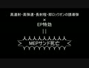 MEPサンドpart38.Robocraft(終) 「MEPサンドくんvs プロトシーカーマン」