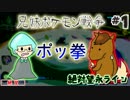 【兄妹実況】WiiU版 ポッ拳　兄妹ポケモン戦争Part1【絶対望永ライン】