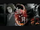 【実況】満月の夜、狂うは己か。 #2【狂い月】