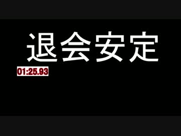 【もこうチャンネル】有料会員 退会TA