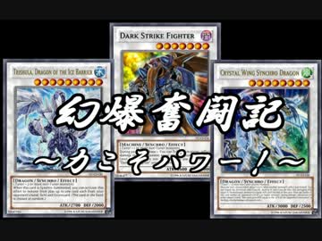 【遊戯王ADS】幻爆奮闘記part2