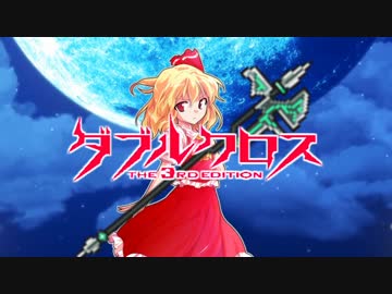 【第７回うっかり卓ゲ祭り】ＧＭ易者と人間を辞めるダブルクロス