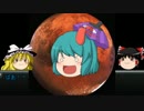 ゆっくり達と行く宇宙巡りpart1