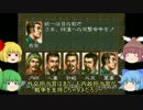 【PS版】 三国志Ⅴ ⑨でもできるゆっくり天下統一 part28 下弁掃討戦