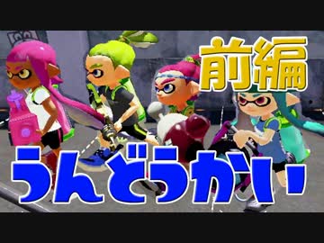 【実況】新春スプラ運動会！前編【SIGUMA視点】